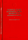 Четвертая сессия Верховного Совета Литовской ССР (одиннадцатого созыва), 5 июля 1986 г.: Стенографический отчет
