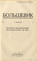 К вопросам ленинизма
