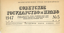 Закон 11 апреля 1937 г. (К проекту ГПК СССР)
