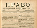Граф Н.П. Игнатьев и «Временные правила» о евреях 3 мая 1882 года [II]