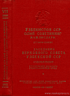 Заседания Верховного Совета Узбекской ССР. Седьмая сессия, 25 – 26 декабря 1961 г.: Стенографический отчет