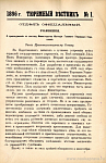 О присоединении к составу Министерства Юстиции Главного Тюремного Управления: Указ Правительствующему Сенату от 13 декабря 1895 г.