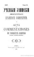 Лекции по древне-церковно-славянскому языку [2]