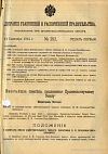 Собрание узаконений и распоряжений Правительства, издаваемое при Правительствующем Сенате. I отдел.