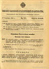 Собрание узаконений и распоряжений Правительства, издаваемое при Правительствующем Сенате. I отдел.