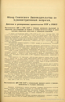 Обзор советского законодательства по административным вопросам