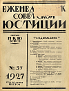 Систематический указатель юридической литературы за август 1927 г.