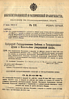 Собрание узаконений и распоряжений Правительства, издаваемое при Правительствующем Сенате. I отдел.