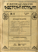Обзор советского законодательства за время с 20 по 24 января 1925 года