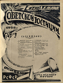 Обзор советского законодательства за время с 18 по 24 февраля 1926 года