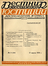 В Одесском юридическом обществе: «Новое в политике советского права»