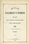 Протоколы гражданского отделения с.-петербургского юридического общества за 1881 год