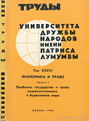 Правовые формы финансирования капитальных вложений на современном этапе развития народного хозяйства СССР