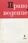 С.С. Алексеев – лауреат Государственной премии СССР