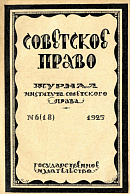 Система гражданского кодекса РСФСР