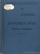 Декларация прав человека и гражданина