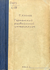 Германский разбойничий империализм