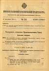 Собрание узаконений и распоряжений Правительства, издаваемое при Правительствующем Сенате. I отдел.