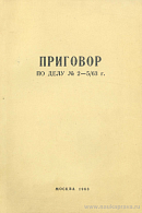 Приговор по делу № 2-5/63 г.