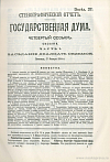 Государственная Дума. Четвертый созыв. Сессия II. Заседание 027. 17 января 1914 г.: Стенографический отчет