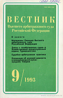 О государственной пошлине при возбуждении дел в хозяйственных судах Туркменистана