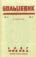 Сводный план промышленности на 1926-27 г. (Состояние промышленности и ее перспективы на 1926-27 г.)