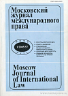 Соотношение международного права и международного частного права (Часть 1)