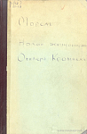 Новое жизнеописание Оливера Кромвеля: Историческая монография