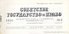 Новая юридическая литература в СССР (май 1958 г.)