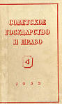 Основной экономический закон современного капитализма и буржуазное государство