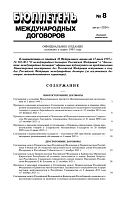 Бюллетень международных договоров