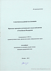 Правовые принципы регионального налогообложения в Российской Федерации: автореф. дис. на соиск. учен. степ. канд. юрид. наук: (специальность 12.00.14 «Административное право; финансовое право; информационное право»)