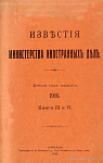 Новые книги по вопросам международного права и международной политики (1 декабря 1915 года – 15 марта 1916 года)