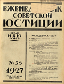 Обзор советского законодательства за время с 24 по 31 августа 1927 г.