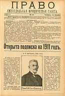 † В.И. Сергеевич (1832 – 1910): [некролог]