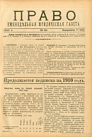 Смертная казнь в первой половине 1910 года