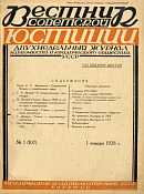 В Пленуме Верхсуда УССР: Заседание 20 декабря 1927 г.