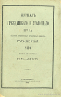 Протоколы гражданского отделения с.-петербургского юридического общества