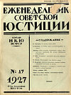 Практика применения декрета об административных выселениях из жилищ (По материалам Отдела общего надзора Прокуратуры Республики)