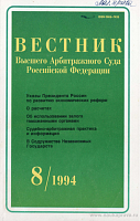 О жилищных кредитах: Указ Президента Российской Федерации от 10 июня 1994 г. № 1180