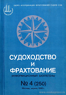 ИНСА: плодотворное сотрудничество судовладельцев (к итогам работы 9 Ассамблеи ИНСА)