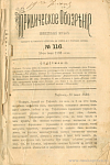 Тифлис, 15 июня 1883: к вопросу о восстановлении сгоревших дел Тифлисского сиротского суда