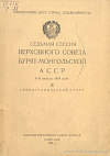 Седьмая сессия Верховного Совета Бурят-Монгольской АССР, 8 – 9 апреля 1944 года: Стенографический отчет