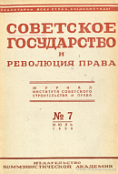 Основные вопросы марксистской теории права [1]