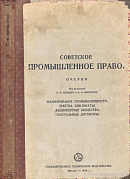 Промышленное право капиталистических стран