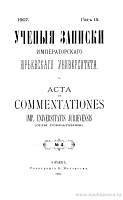 Лекции по древне-церковно-славянскому языку [1]