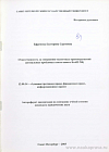 Ответственность за совершение налоговых правонарушений (актуальные проблемы в свете нового КоАП РФ): автореф. дис. на соиск. учен. степ. канд. юрид. наук: (специальность 12.00.14 «Административное право; финансовое право; информационное право»)