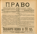 О дополнительных вопросах (Из новых разъяснений правительствующего сената)