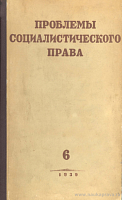 И.В. Сталин и Советская конституция