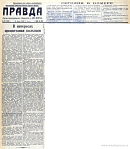 В интересах процветания колхозов